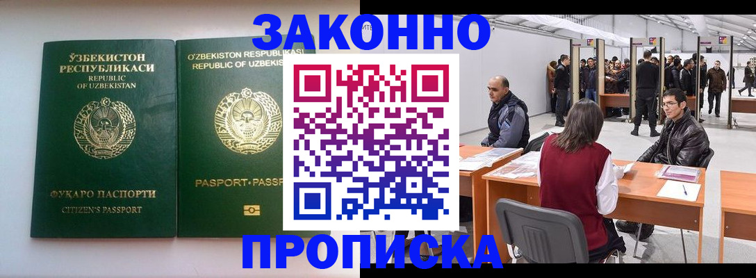 временная регистрация поиск в Московской области